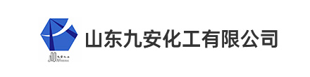 山东九安化工有限公司